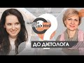 Є здорове питання | Диетолог о правильном питании | Интервальном голодании и проблемах с гормонами