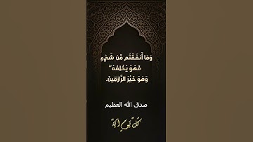 سورة سبأ - الآية 39 | كل يوم آية