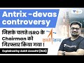 Antrix - Devas Controversy | जिसके चलते ISRO के Chairman को गिरफ्तार किया गया | जानिए Ankit Sir से