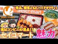 【ゆっくり解説】セイコーマートがコンビニの頂点と言われる理由について