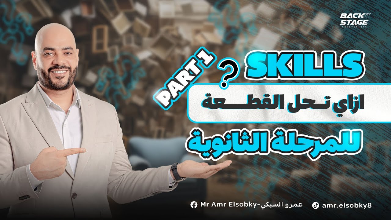 ازاي تحل سؤال القطعة؟ part 1