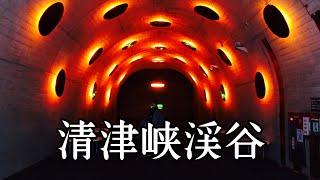【新潟】フォトジェニックすぎる渓谷、清津峡トンネルに入ってみた！
