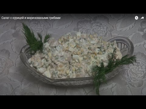 Video: Salad With Pickled Champignons - Recipe With Photos Step By Step