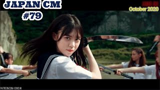 AWESOME JAPANESE COMMERCIALS #79 (OCTOBER 2020)