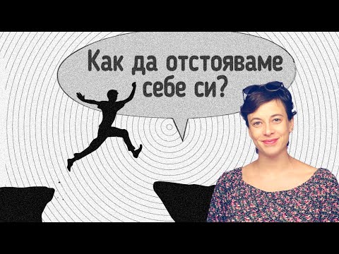 Видео: Как да бъдем по-съпричастни и да изграждаме емоционални връзки