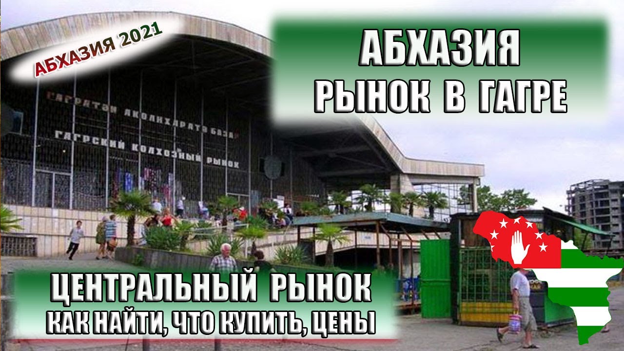 Рынок машин в абхазии Рынок машин в абхазии