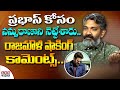 SS Rajamoili Shocking Comments About Prabhas || #HappyBirthdayPrabhas || ABN Entertainment