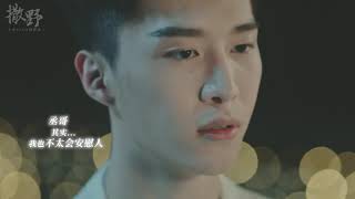 【PHẠM THỪA THỪA|TÁT DÃ/GIƯƠNG OAI】Tưởng Thừa | Thủy Tiên Hướng【范丞丞|撒野】蒋丞|水仙向