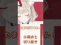 89万円の鞄を買おうとした話ｗｗ【ぶいすぽ切り抜き/小森めと】