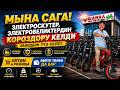 ЭЛЕКТРОСКУТЕР жана ЭЛЕКТРОВЕЛИКТЕР дүң жана ЧЕКЕНЕ баада САТЫЛАТ. Бөлүп төлөөгө да берилет.