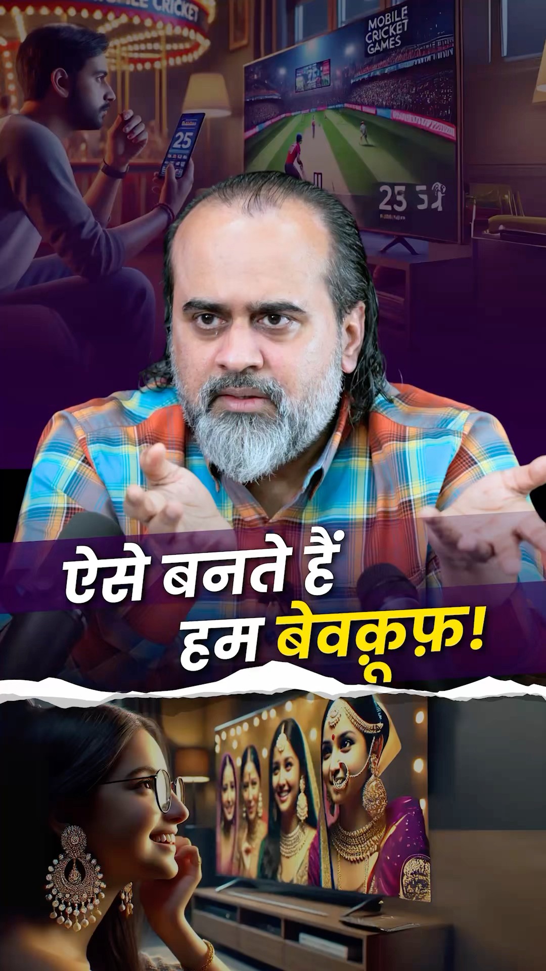 ऐसे बनते हैं हम बेवकूफ़! || आचार्य प्रशांत