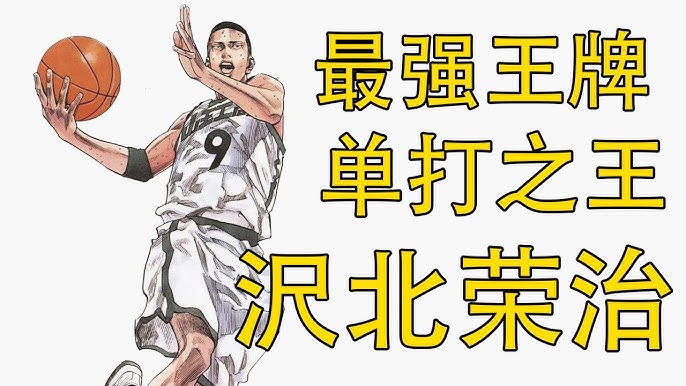 灌篮高手 河田雅史 全能巨人 山王工业三巨头之一 日本高校最强中锋 东非猿人 Youtube 灌篮高手 河田雅史 全能巨人 山王工业三巨头之一 日本高校最强中锋 东非猿人 Youtube