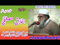 Akhlaq e rasool by allama saeed ahmad asad  bayan  akhlaq e mustafa  khulq e azeem