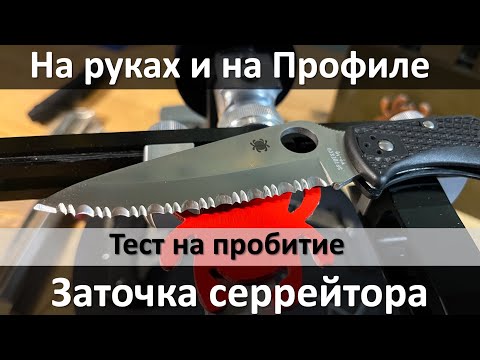 Заточка серрейтора на руках и заточном устройстве. Самый полезный гайд, все что вы хотели знать.