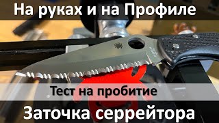 Заточка серрейтора на руках и заточном устройстве. Самый полезный гайд, все что вы хотели знать.