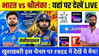 India vs Sri Lanka Live Match Kaise Dekhe | Asian Games 2026 Live Kaise Dekhe | Ind vs sl live match screenshot 1