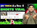 YouTube Update: Shorts VIRAL करने का नया तरीका ⚡ सिर्फ 8 मिनट में | youtube par short video kaise 