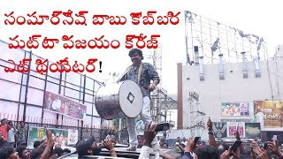 Sampoornesh  Babu  Kobbari Matta success Craze At Theater ! celebration hungama