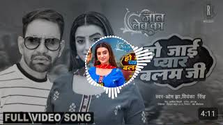 Ho Jai Pyar Balam Ji Dj Song nirahua djsong