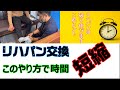 リハパン交換を手早く！時間短縮術！オムツ交換にも応用で活用