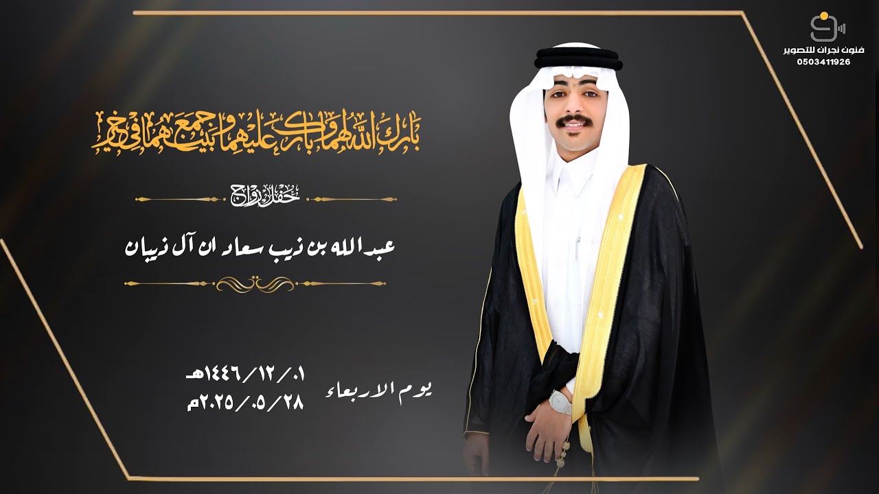 حفل زواج / عبدالله بن ذيب سعادان آل ذيبان