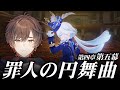 【 原神 】#23 フォンテーヌ終幕!水龍、水龍、泣かないで 【 CR / 天月 】