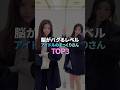 脳がバグるレベル アイドルのそっくりさん TOP3
