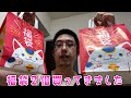 合計9万５千円福袋開ける