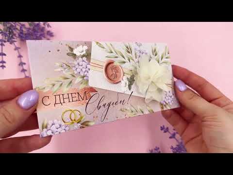 Конверт для денег 💸 С Днем свадьбы!