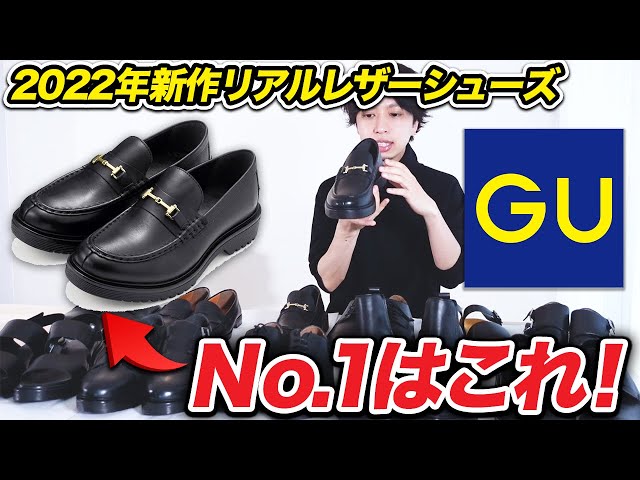 Best value for money] GU's new and highly recommended leather