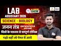 Lab Assistant 2026 Biology : जनन तंत्र (Reproduction System) | 30 Minutes Show | Rahul Sir