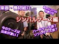 楽器・機材紹介～シンバルケース編～【アダチ音研TV】