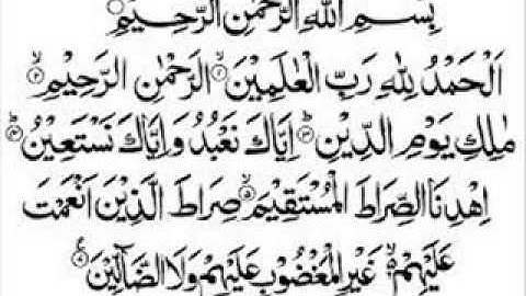 سورة الفاتحة بصوت القارئ فواز الأسدي