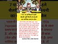 7 या 10 तारीख से पहले सैलरी नहीं मिली तो कंपनी का मालिक जाएगा जेल #shorts#upsc#police#ips#ias#news