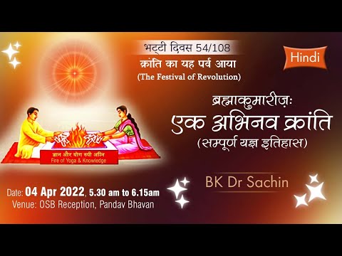 Ep. 54/108 : Brahma Kumaris - Ek Abhinav Kranti (04-04-2022) | Kraanti Ka Yeh Parv Aaya | Dr Sachin