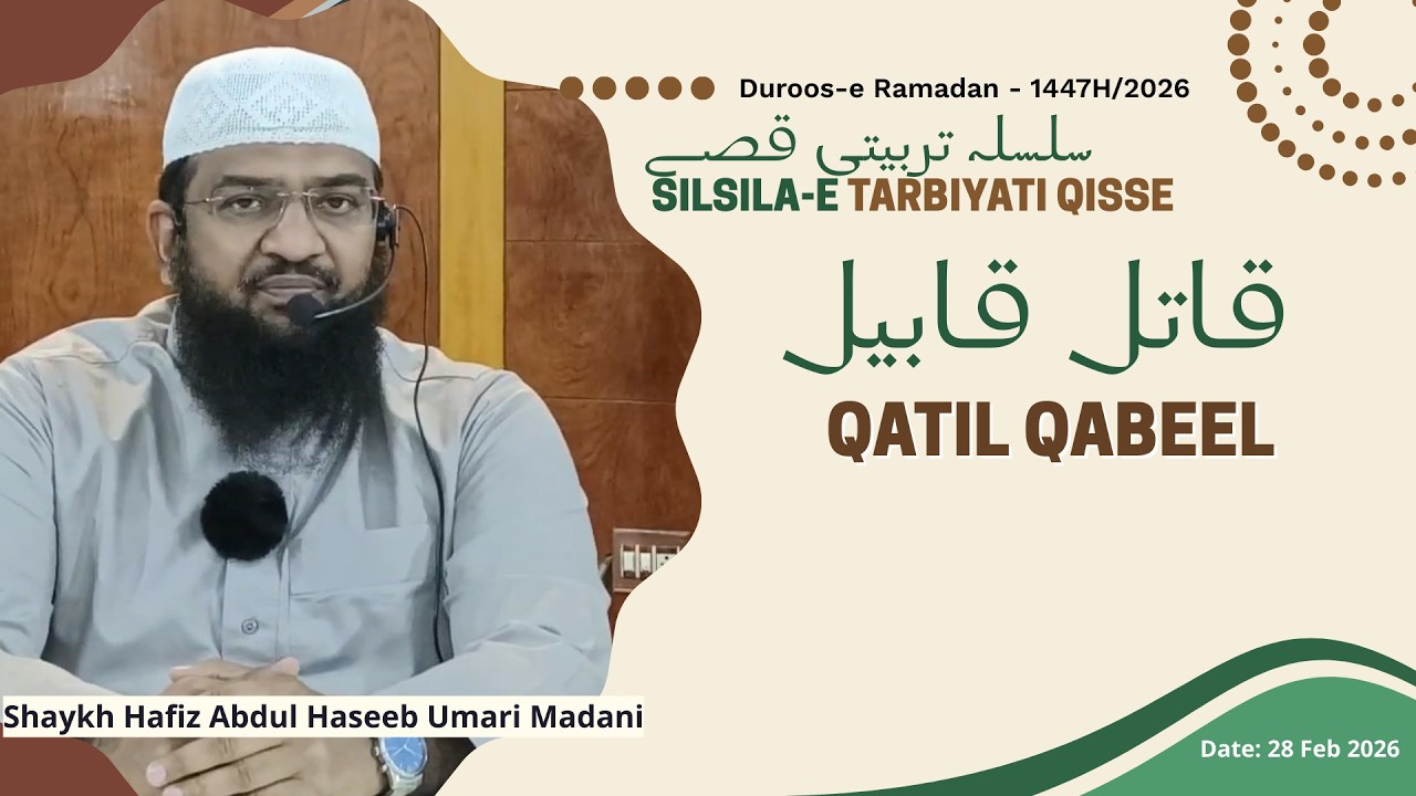 Qatil Qabeel (Ep 10) | Shaykh Hafiz Abdul Haseeb Madani