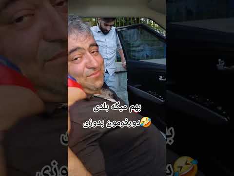 تا حالا بالایه ۸۰۰۰ عدد دورفدمان نصب کردم دورفرمان دورفرمون 09362630073 اتابک ازمند تیوولی ونک