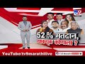 Tv9 marathi special report  raosaheb danve     