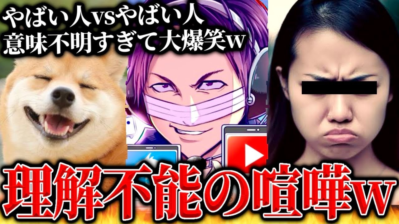 虚言女vs会話不全BBAのやばすぎる喧嘩に爆笑…警察沙汰になっている意味不明なネットトラブルを解決するコレコレ【2023/11/15】