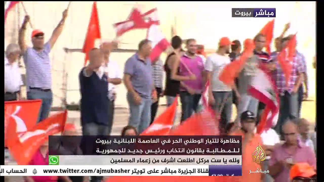 مظاهرة للتيار الوطني الحر في بيروت للمطالبة بقانون انتخاب ورئيس جديد للجمهورية