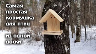 Как сделать кормушку для птиц без станков