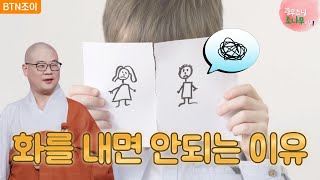 46회 화를 많이 내면 못생긴 과보를 얻는다 ㅣ광우스님의 소나무 시즌1