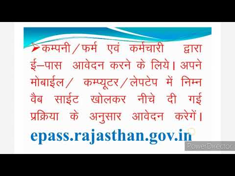 Epass घर बैठे बनाये 5 मिनट में || Rajasthan E-Pass Online Process || epass kaise banaye || Epass