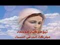 م باركة أنت في النساء ثيؤطوكية يوم الجمعة إتىسماروؤت خين نى هيومى بالموسقى م باركة أنت في النساء ثيؤطوكية يوم الجمعة إتىسماروؤت خين نى هيومى بالموسقى