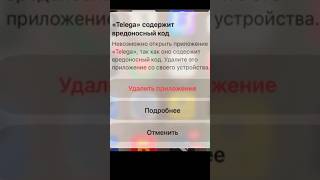 Apple блокирует Telega на iPhone #vpn #telega #apple #блокировки #shorts