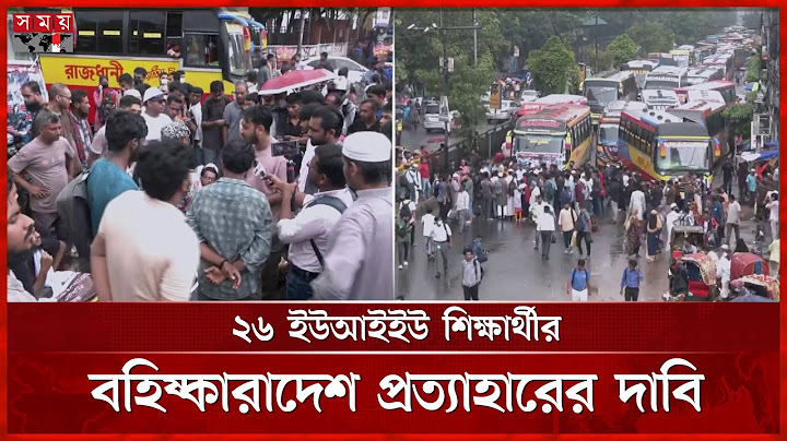 নতুন বাজার মোড় অবরোধ করে বিক্ষোভ, যান চলাচল বন্ধ | Student Protest | Dhaka News | Somoy TV