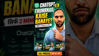 Chatgpt se Thumbnail kaise banaye #chatgpt  #tech #education