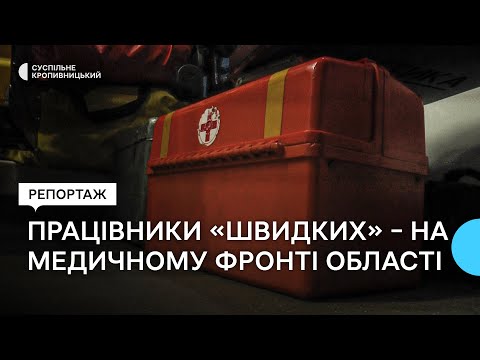 Суспільне Кропивницький: Як працівники екстреної меддопомоги допомагають пасажирам евакуаційних потягів на Кіровоградщині Суспільне Кропивницький: Як працівники екстреної меддопомоги допомагають пасажирам евакуаційних потягів на Кіровоградщині