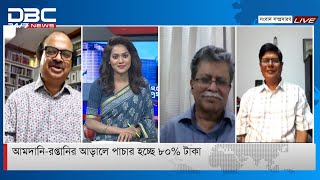 ৩৬ দেশে পাচার হয় বাংলাদেশের টাকা, সবচেয়ে বেশি ১০ দেশে || Songbad Somprosaron || DBC NEWS