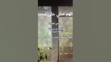احترم القرآن الكريم ربيع قلوبنا ونور صدورنا وشفعنا يوم القيامة